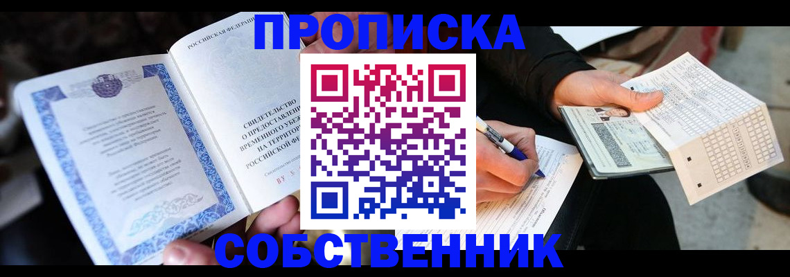 временная регистрация для всех в Михайловке